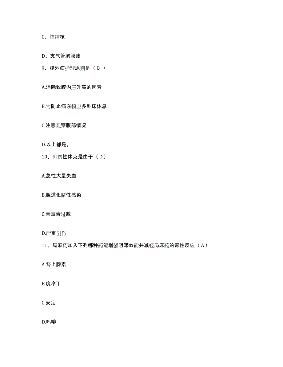 备考2025上海市上海第二医科大学附属瑞金医院护士招聘考前冲刺试卷B卷含答案_第4页