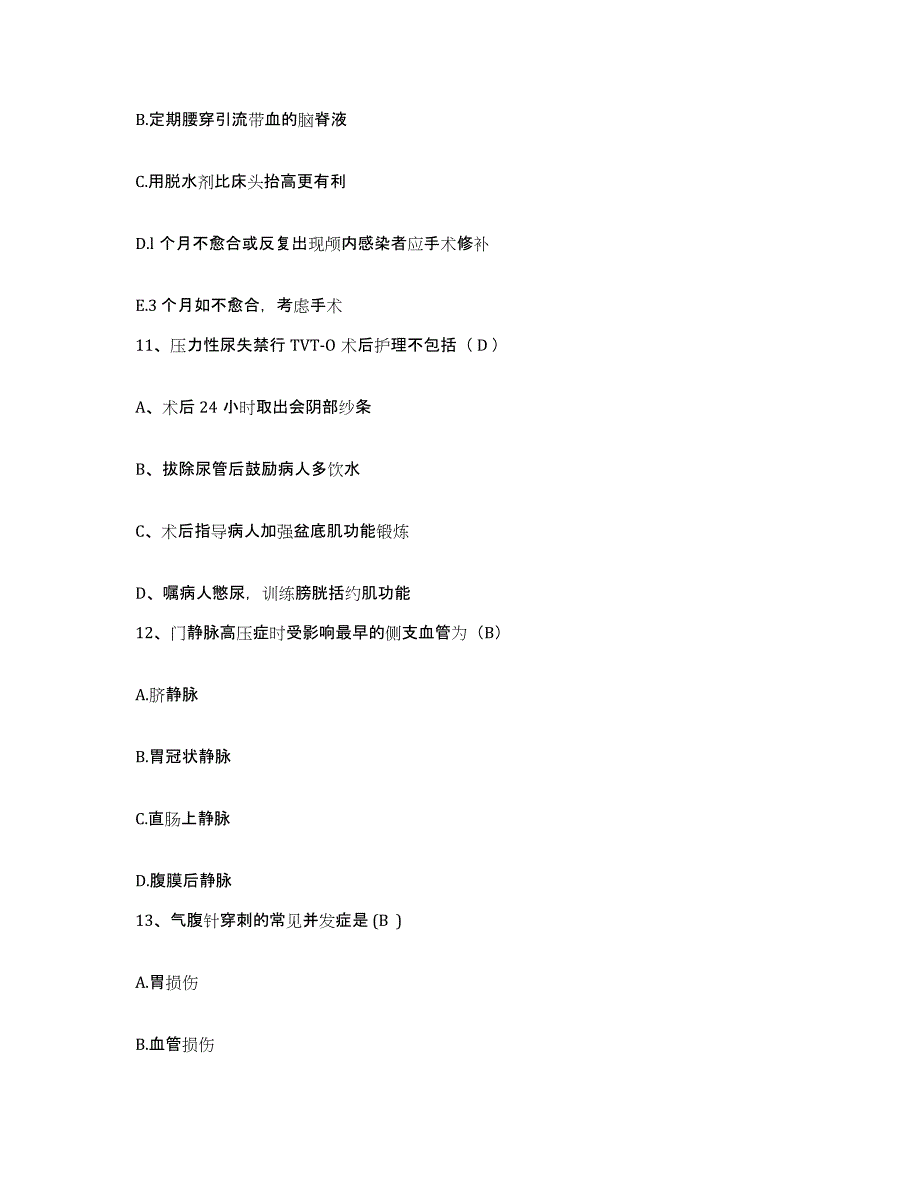 备考2025广东省广州市海珠区新窖人民医院护士招聘考前冲刺试卷B卷含答案_第4页