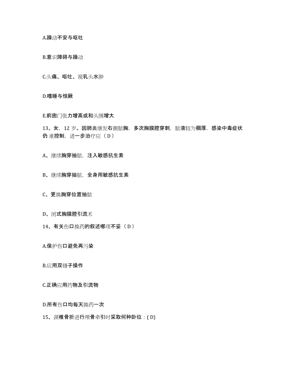 备考2025山东省安丘市第二人民医院护士招聘试题及答案_第4页