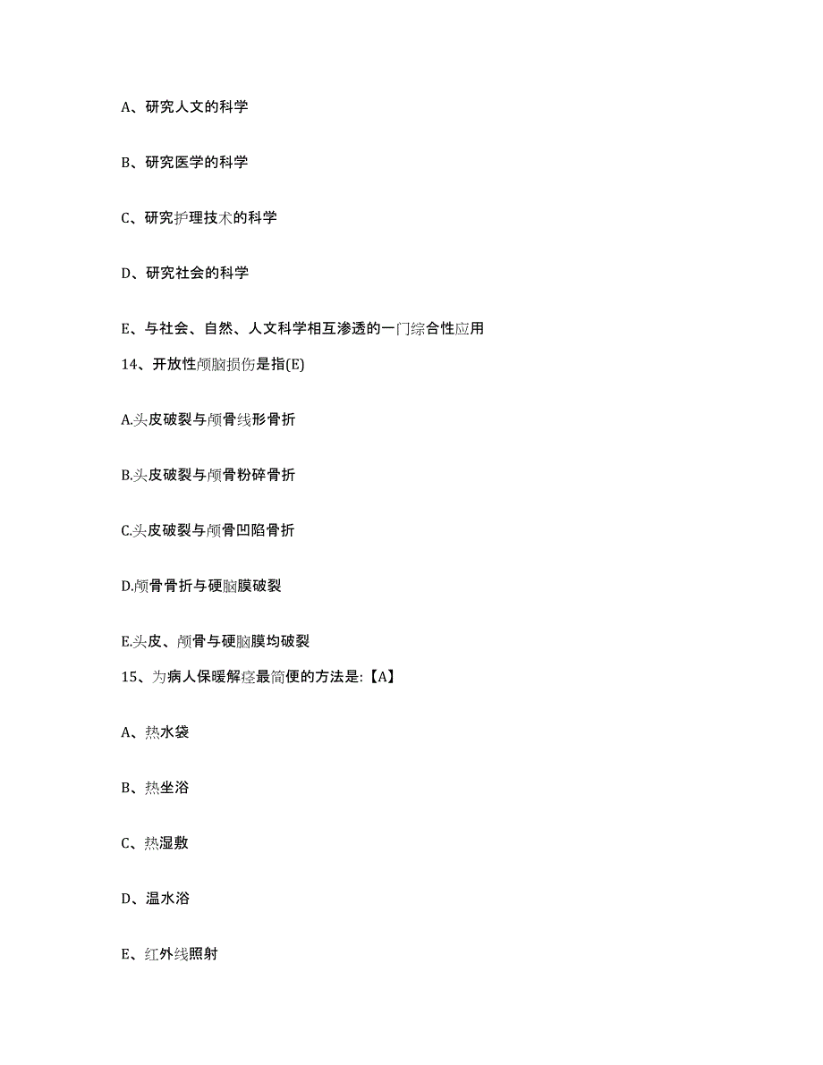 备考2025广西南宁市南宁铁路医院护士招聘高分通关题库A4可打印版_第4页