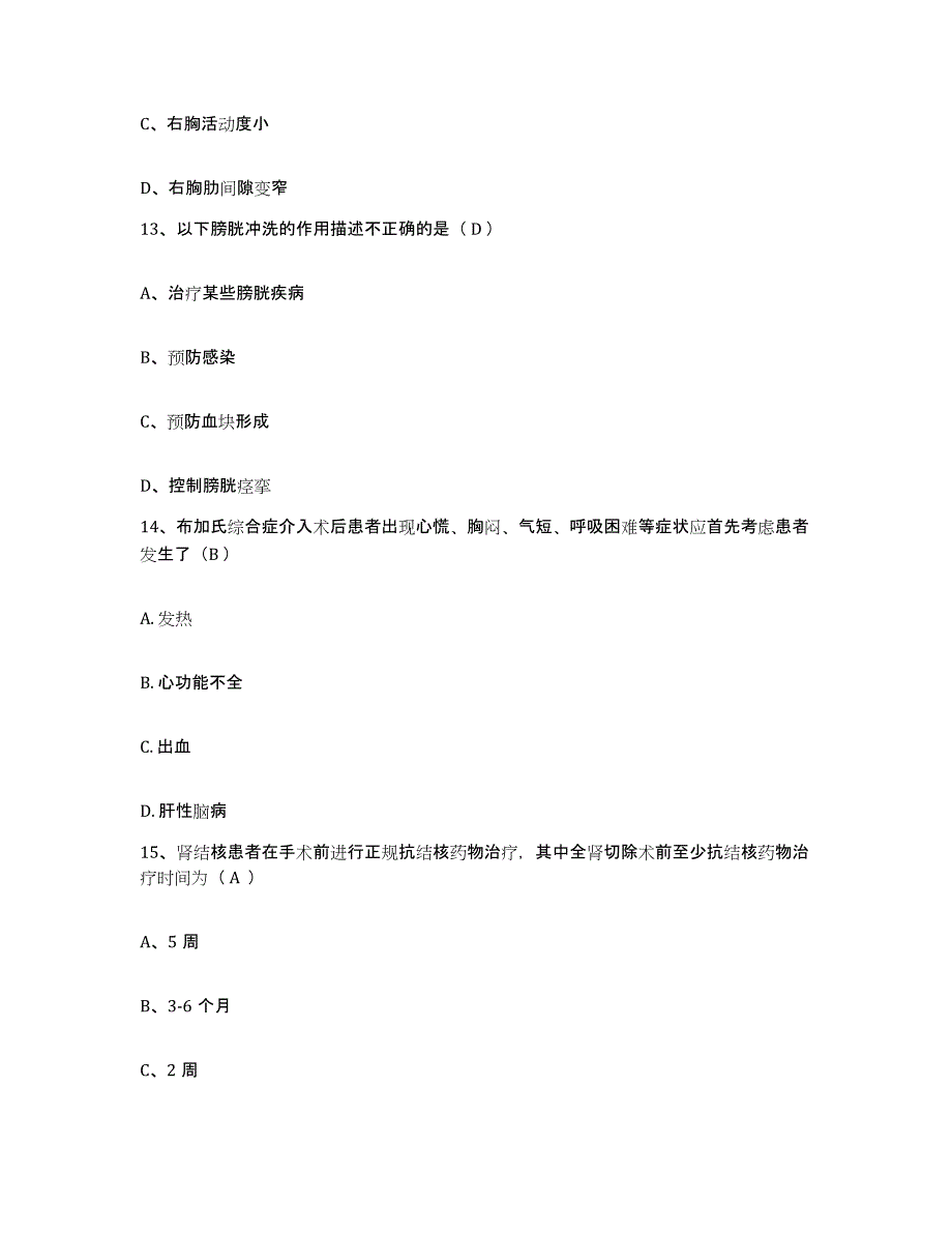 备考2025广东省始兴县城郊医院护士招聘考前冲刺试卷A卷含答案_第4页