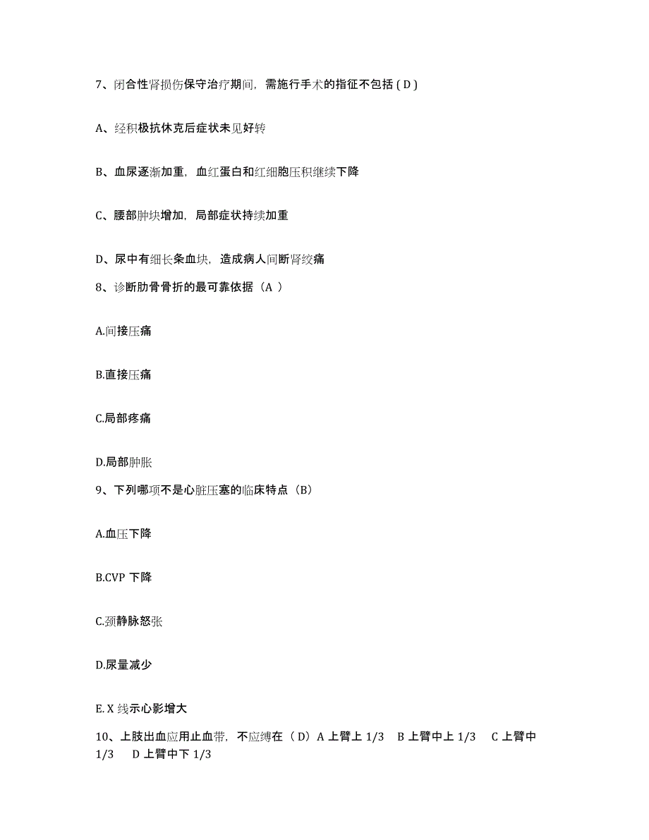 备考2025山东省宁津县人民医院护士招聘每日一练试卷A卷含答案_第3页