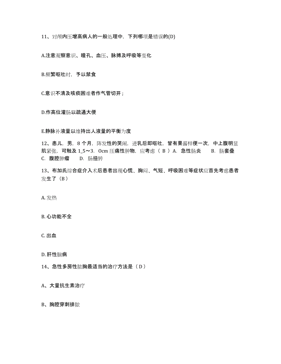 备考2025山东省宁津县人民医院护士招聘每日一练试卷A卷含答案_第4页