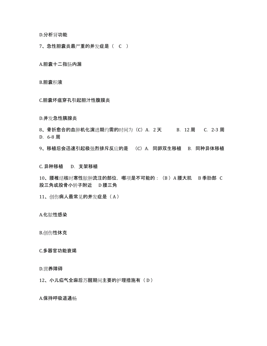 备考2025广东省广州市华南理工大学医院护士招聘考前冲刺模拟试卷A卷含答案_第3页