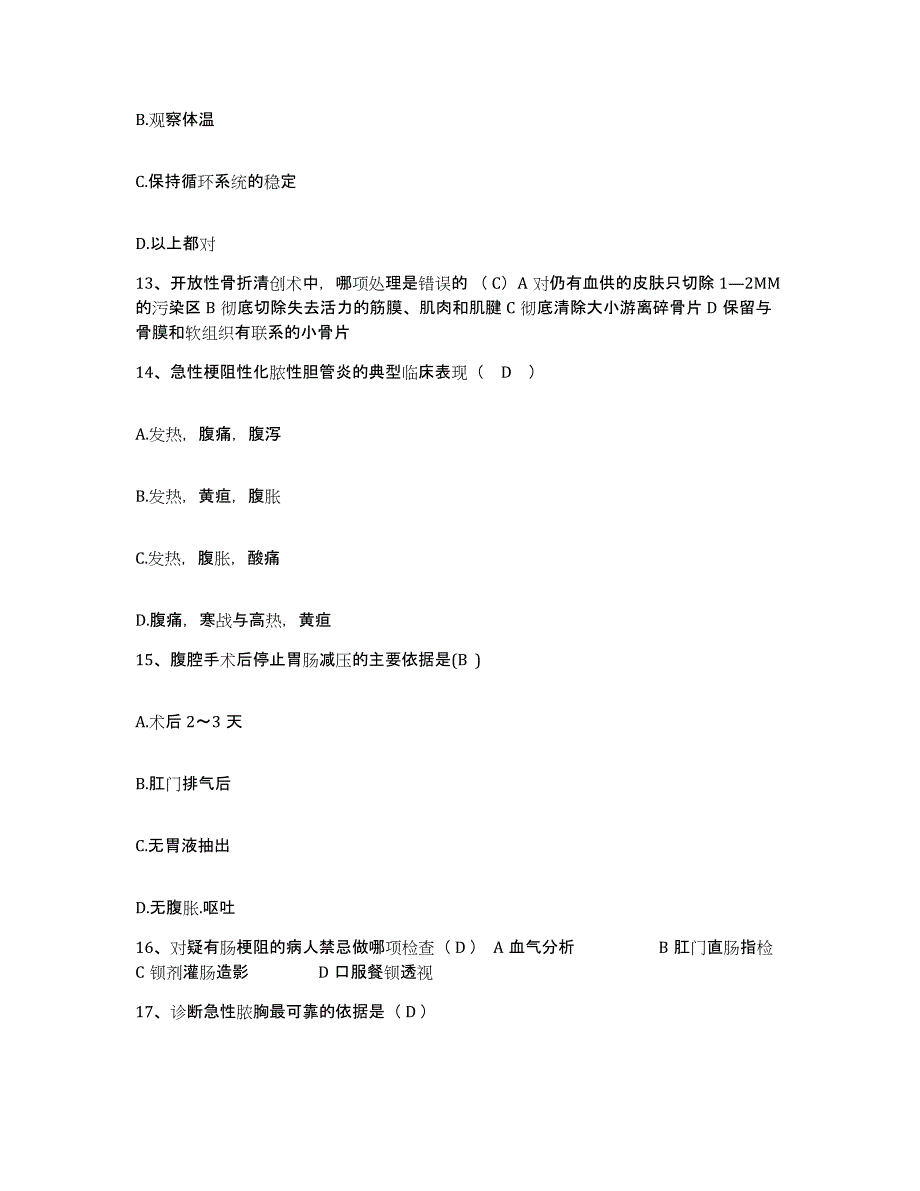 备考2025广东省广州市华南理工大学医院护士招聘考前冲刺模拟试卷A卷含答案_第4页