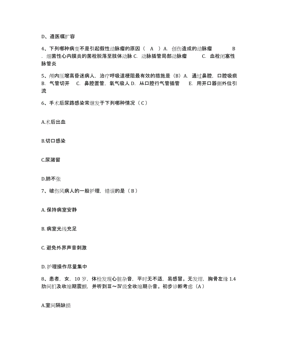 备考2025山东省长岛县人民医院护士招聘能力提升试卷B卷附答案_第2页