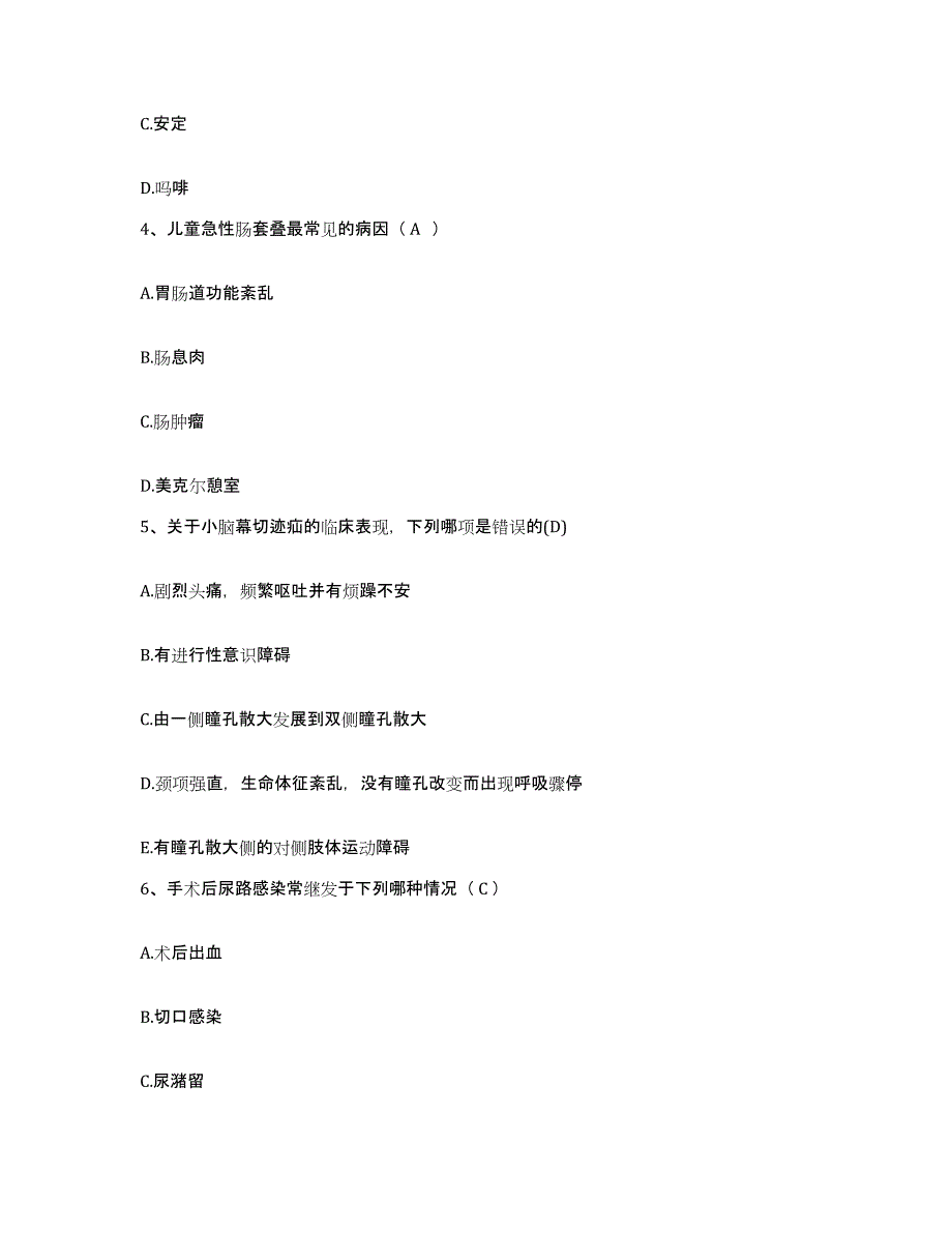 备考2025山东省青岛市精神病医院护士招聘自我检测试卷B卷附答案_第2页