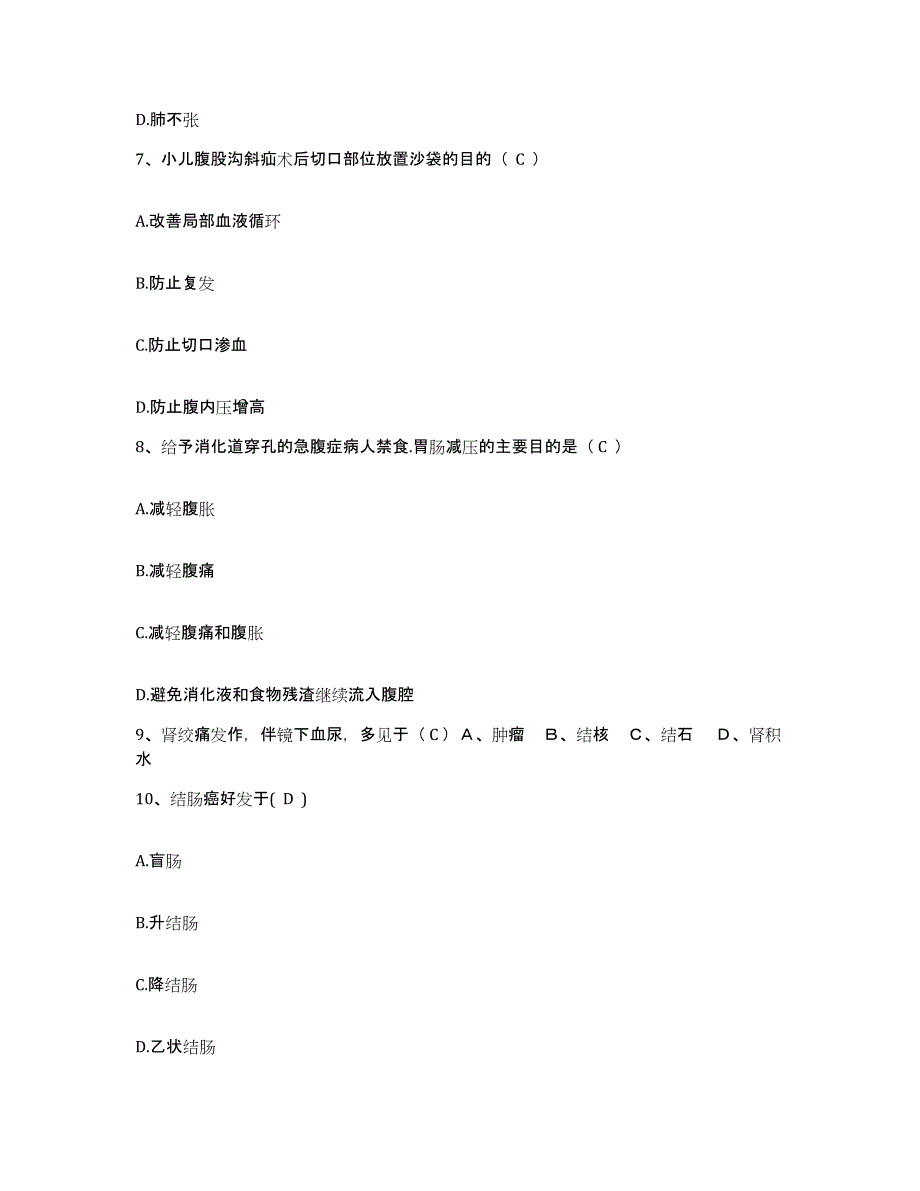 备考2025山东省青岛市精神病医院护士招聘自我检测试卷B卷附答案_第3页