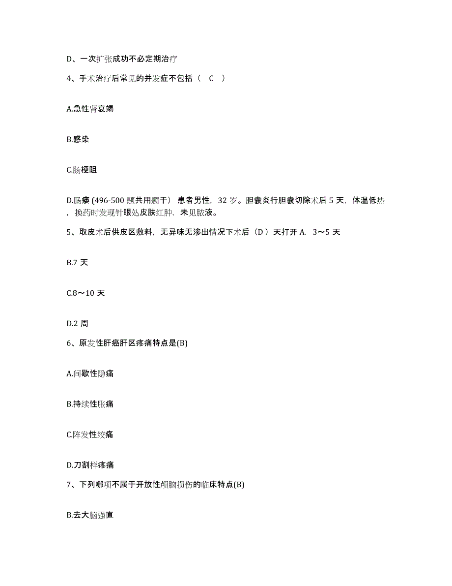 备考2025广西南宁市第二人民医院护士招聘题库附答案（典型题）_第2页