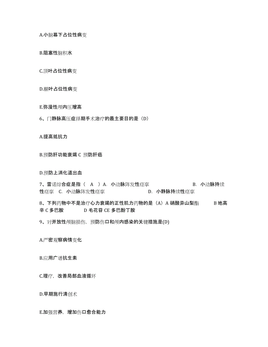 备考2025广东省广州市越秀区红十字会医院护士招聘押题练习试卷B卷附答案_第2页