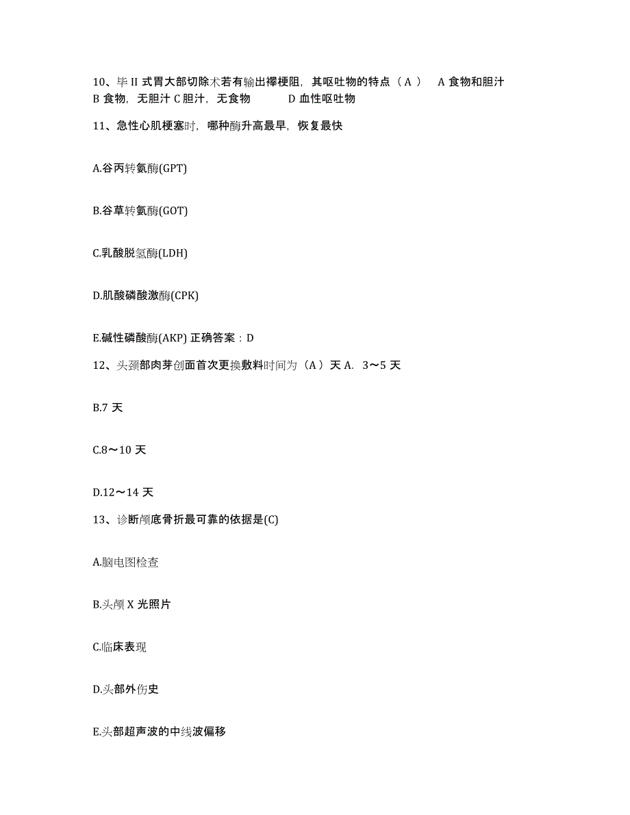 备考2025广东省广州市越秀区红十字会医院护士招聘押题练习试卷B卷附答案_第3页