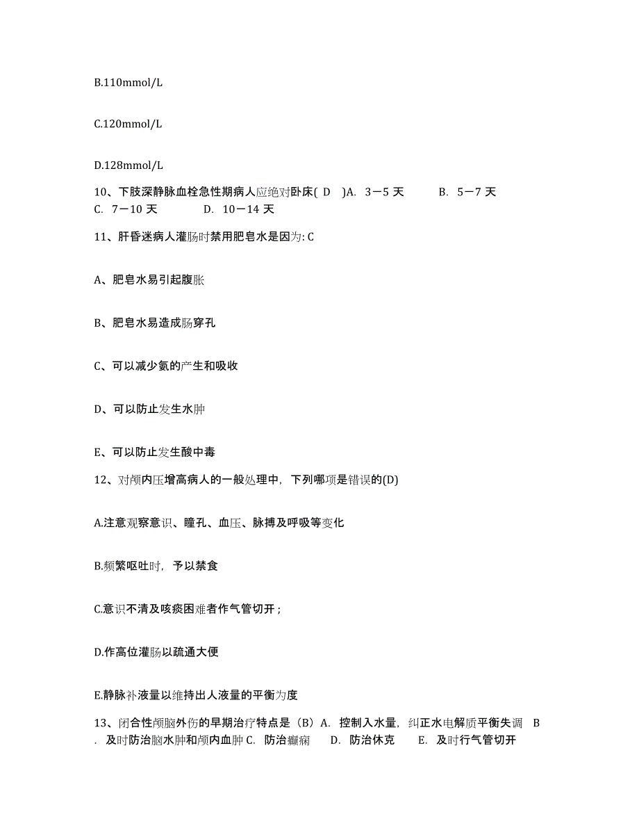 备考2025江苏省吴县市中医院护士招聘题库附答案（典型题）_第3页