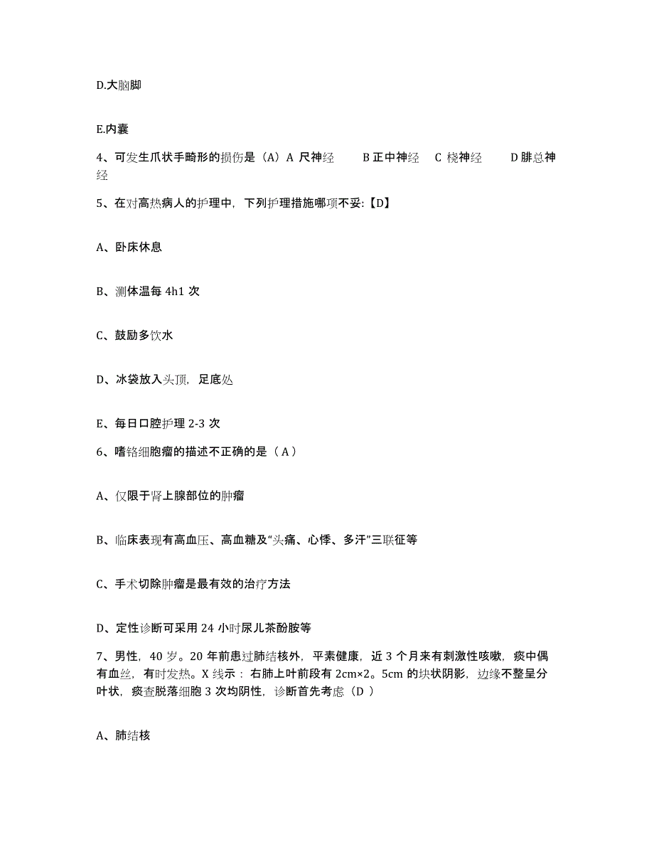 备考2025山东省海阳市人民医院护士招聘题库附答案（典型题）_第2页