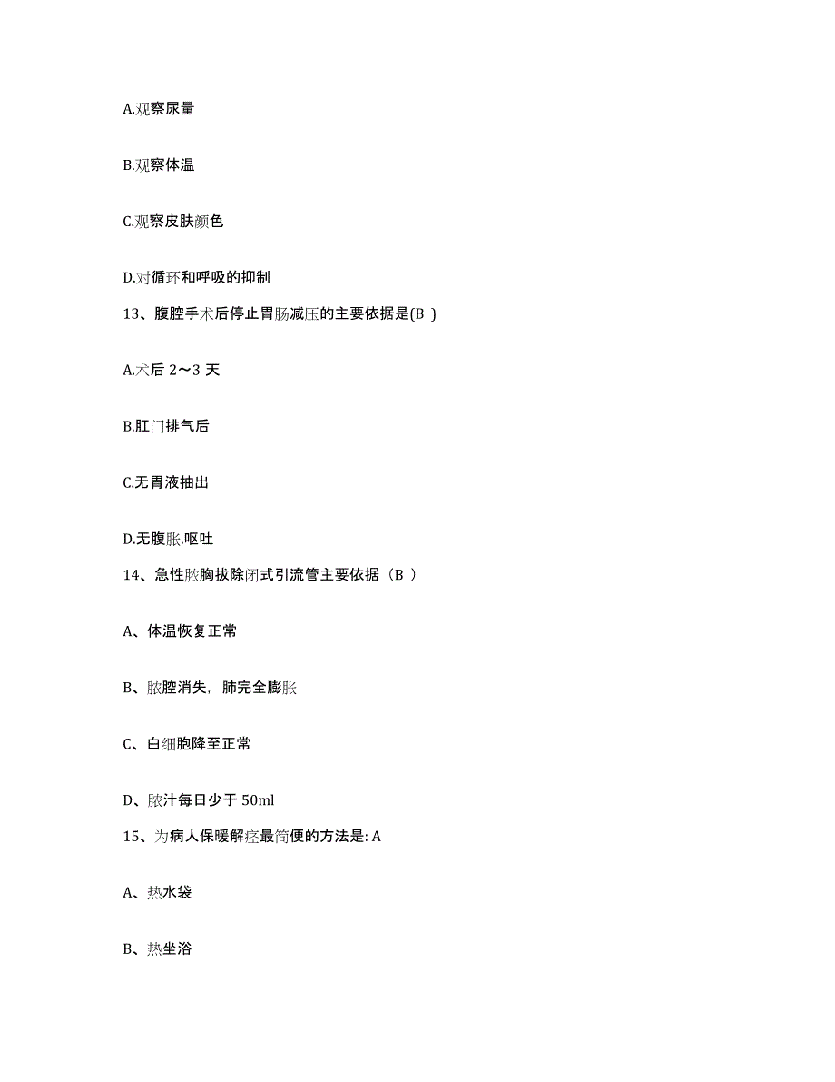 备考2025山东省海阳市人民医院护士招聘题库附答案（典型题）_第4页