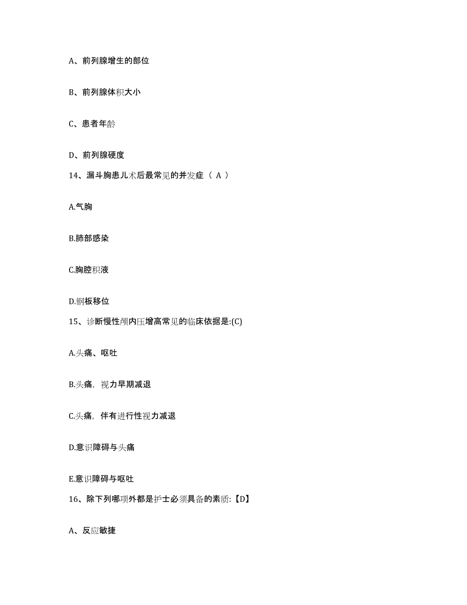 备考2025上海市上海第一精神病康复院护士招聘典型题汇编及答案_第4页