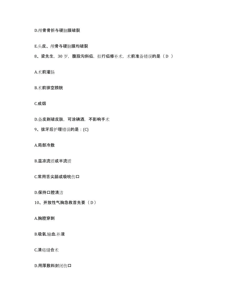 备考2025山东省莱芜市康复医院护士招聘通关提分题库(考点梳理)_第3页