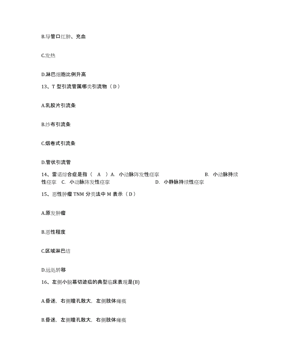 备考2025广东省梅县妇幼保健院护士招聘真题附答案_第4页