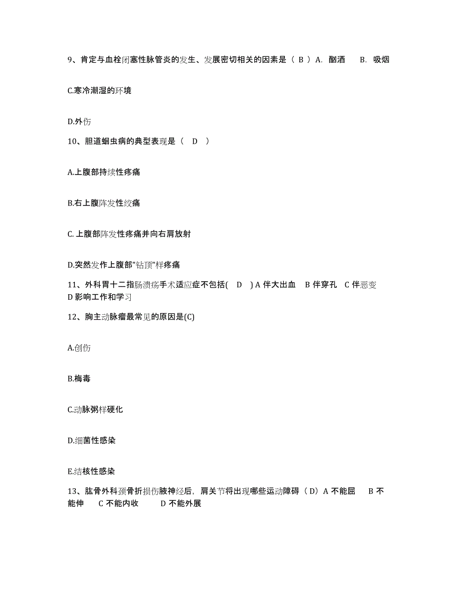 备考2025广东省广州市暨南大学医学院第一附属医院广州华侨医院护士招聘模拟考核试卷含答案_第3页