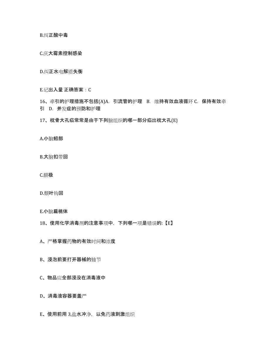 备考2025广西合浦县精神病医院护士招聘练习题及答案_第5页