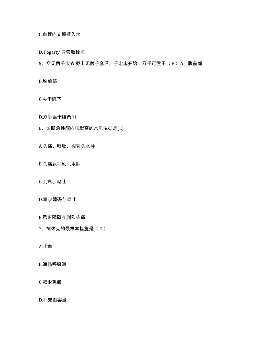 备考2025广东省广州市黄埔区中医院护士招聘每日一练试卷A卷含答案_第2页