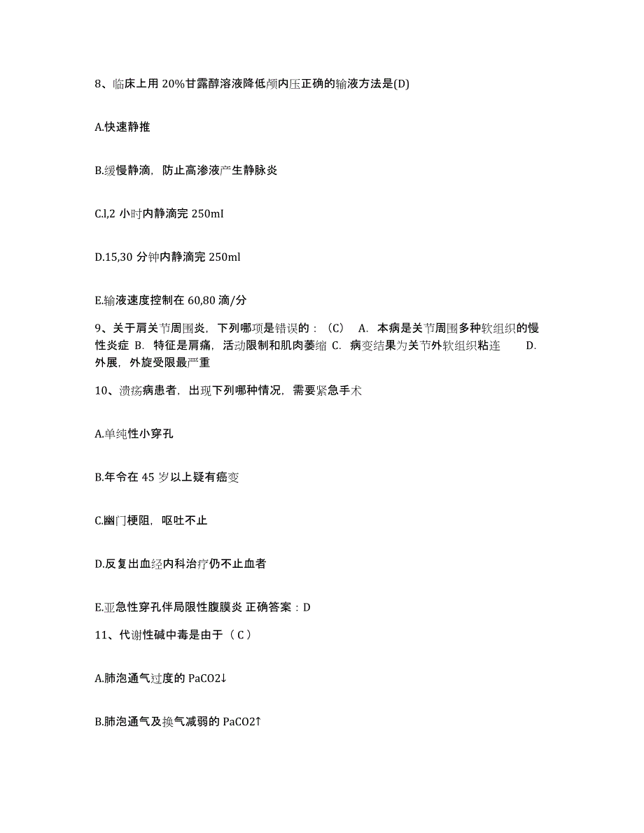 备考2025广东省广州市黄埔区中医院护士招聘每日一练试卷A卷含答案_第3页