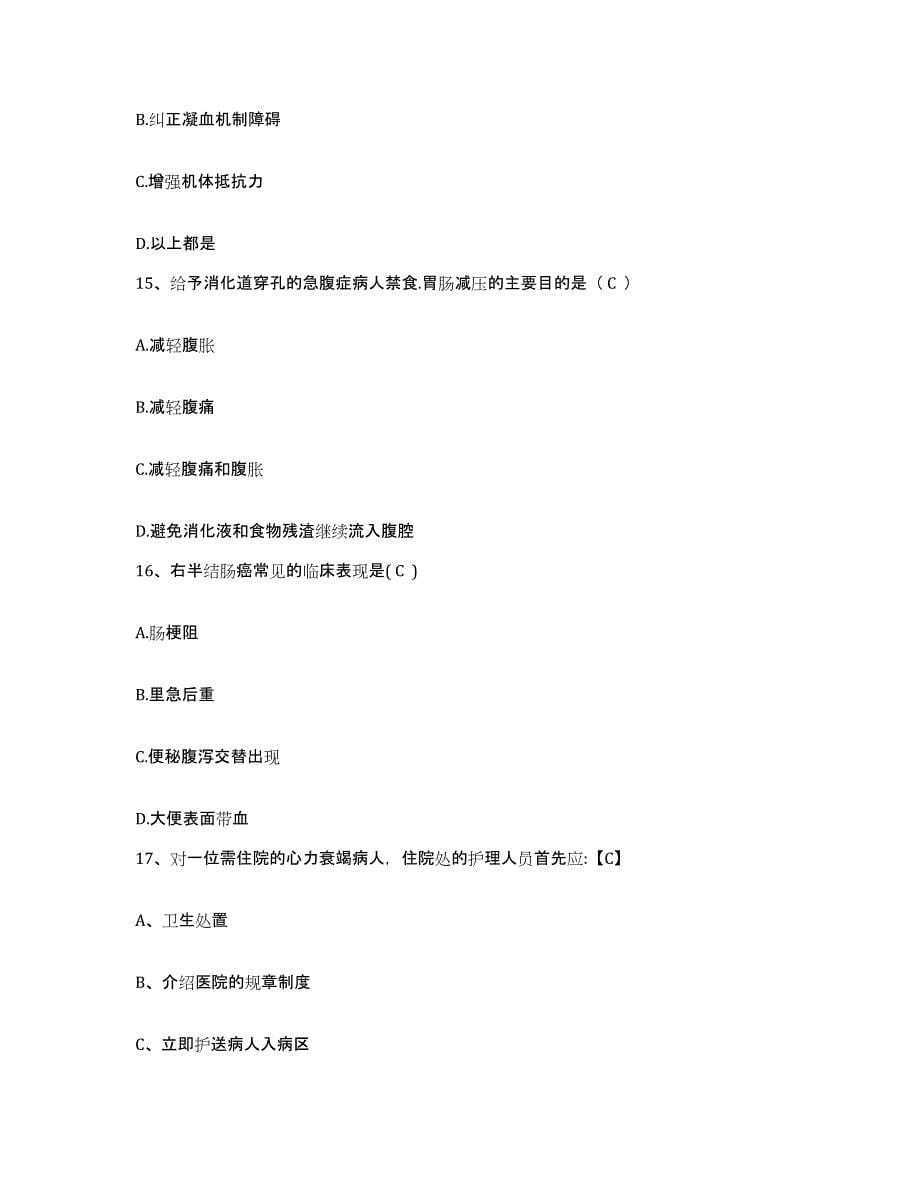 备考2025广东省梅州市中医院护士招聘押题练习试题A卷含答案_第5页