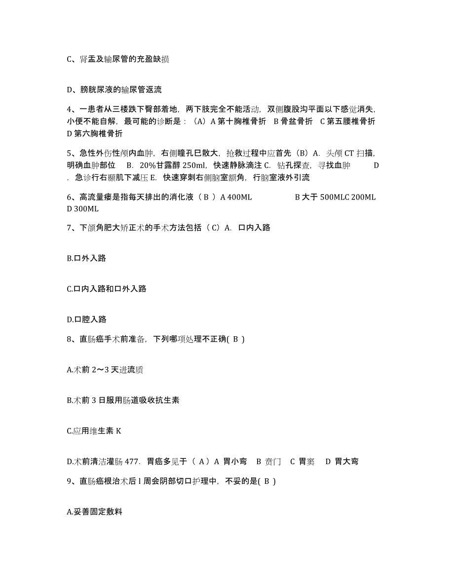 备考2025山东省莘县中医院护士招聘题库综合试卷A卷附答案_第2页