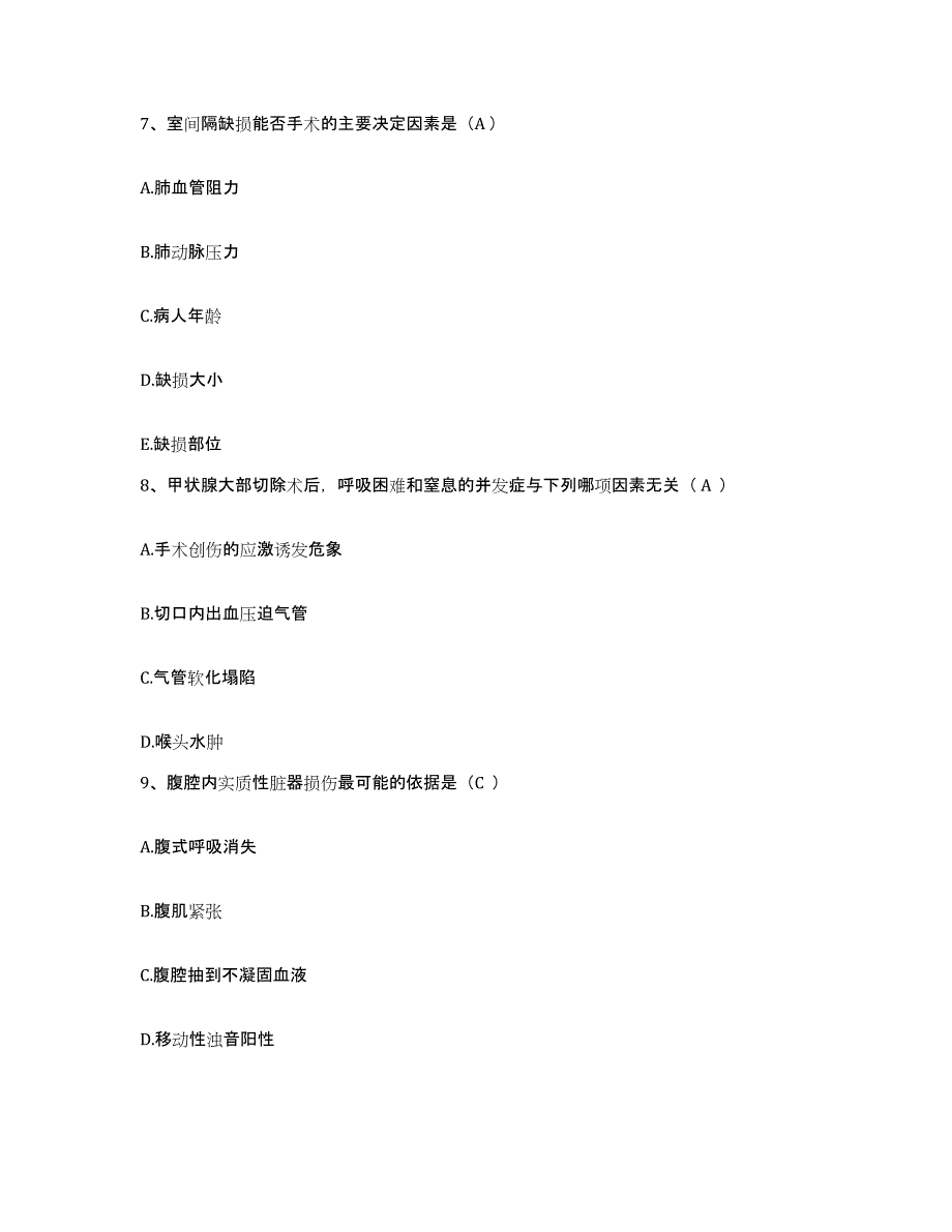 备考2025山东省即墨市人民医院护士招聘考前冲刺试卷A卷含答案_第3页