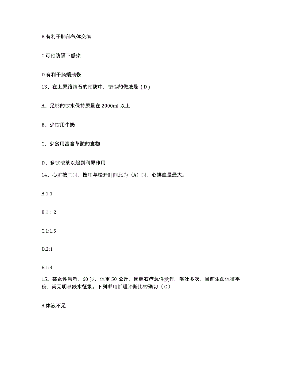 备考2025上海市上海伽玛刀医院护士招聘模拟题库及答案_第4页