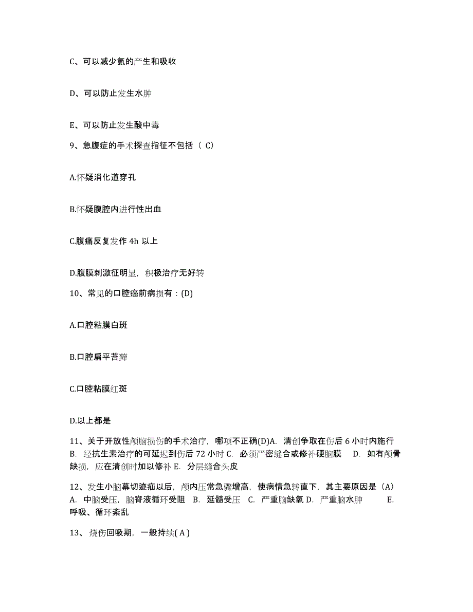 备考2025山西省创伤骨科医院护士招聘强化训练试卷A卷附答案_第3页