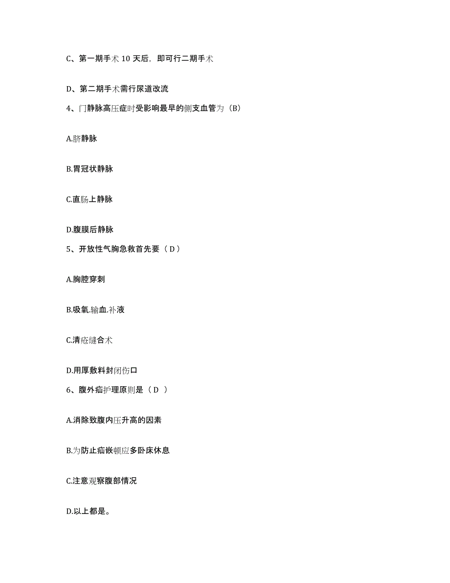 备考2025广东省龙川县人民医院护士招聘能力测试试卷A卷附答案_第2页