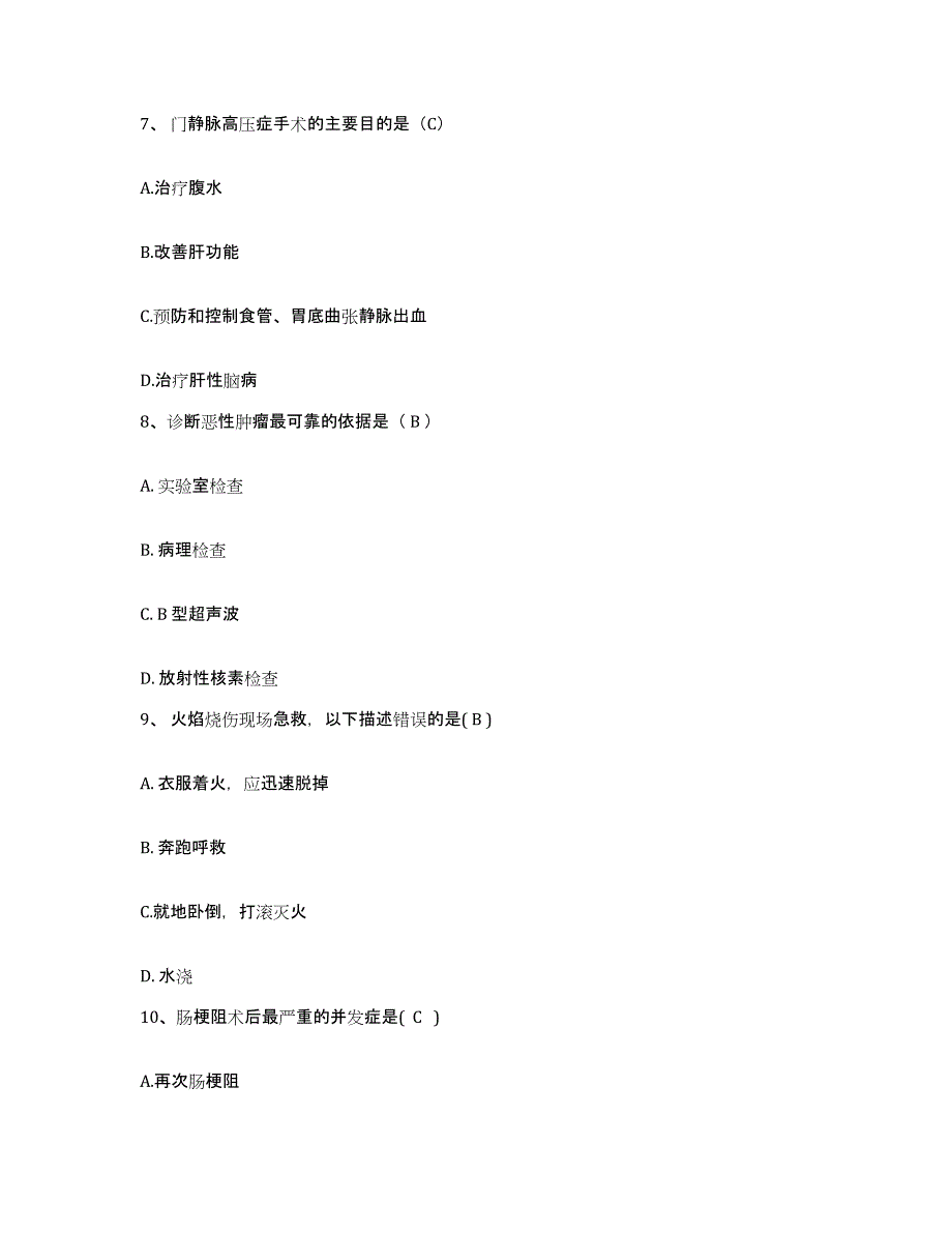 备考2025广东省龙川县人民医院护士招聘能力测试试卷A卷附答案_第3页