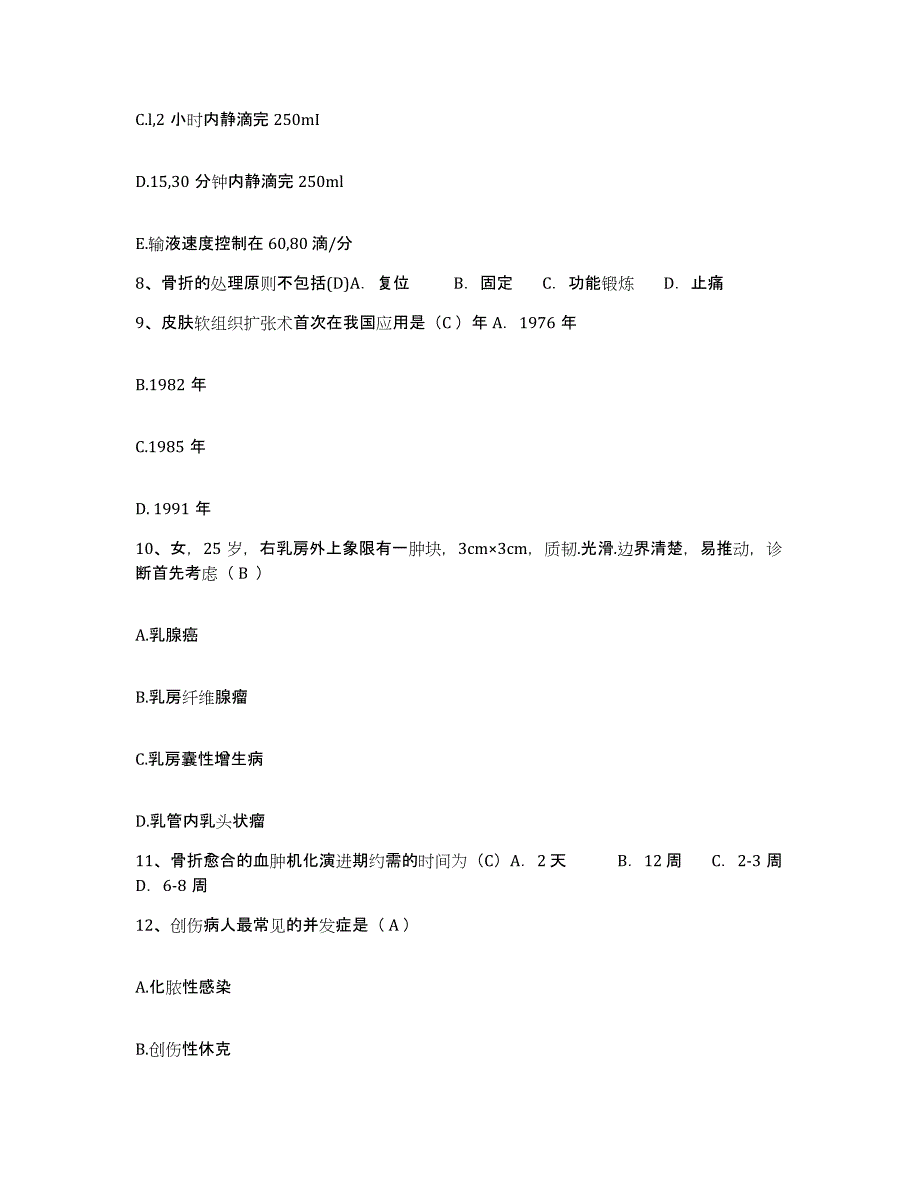 备考2025广西百色市百色地区人民医院护士招聘真题练习试卷A卷附答案_第3页