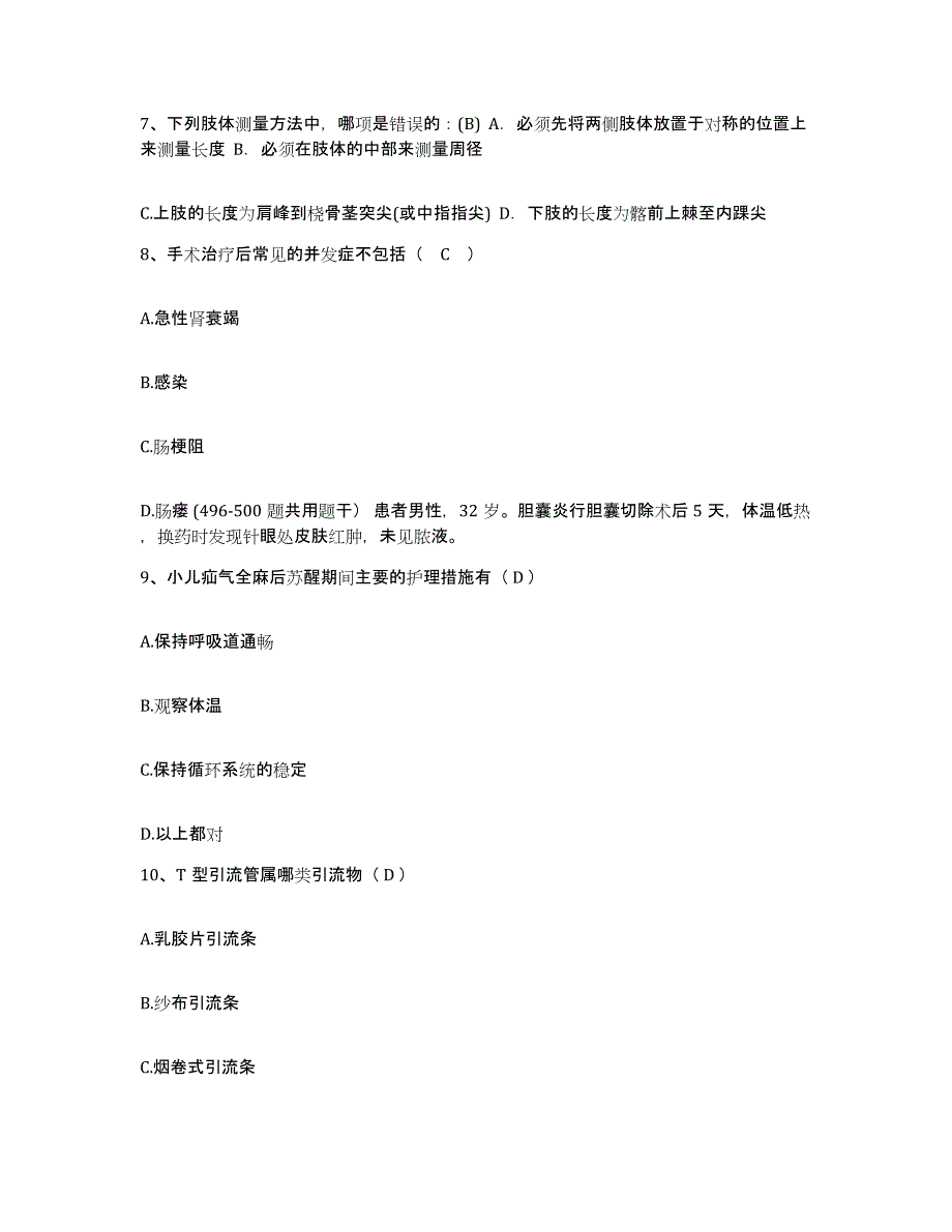 备考2025广西玉林市石南中心卫生院护士招聘过关检测试卷B卷附答案_第3页