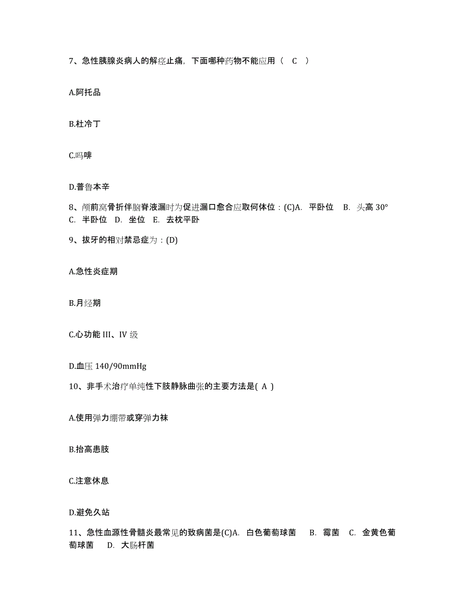 备考2025山东省沂南县中医院护士招聘高分通关题型题库附解析答案_第3页