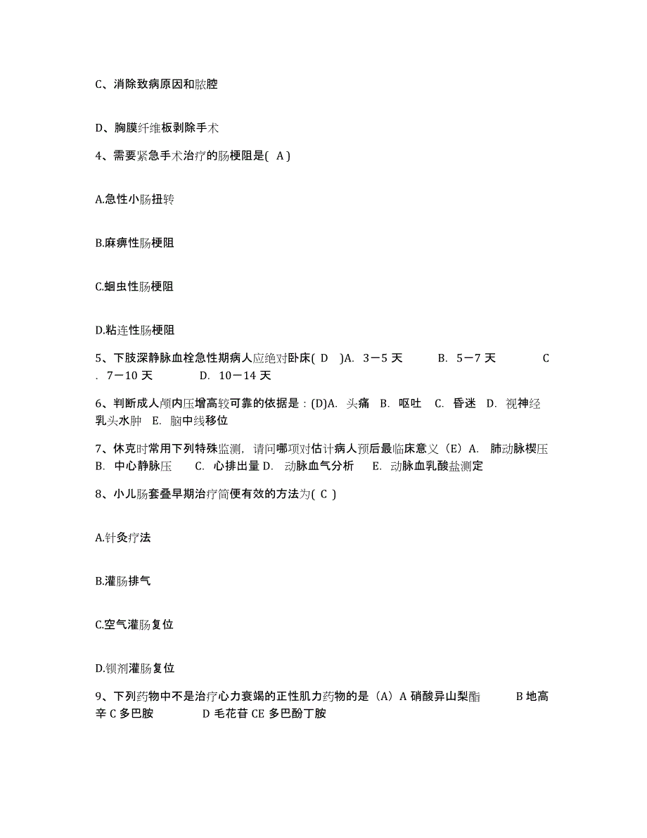 备考2025海南省保亭县医院护士招聘自我检测试卷A卷附答案_第2页