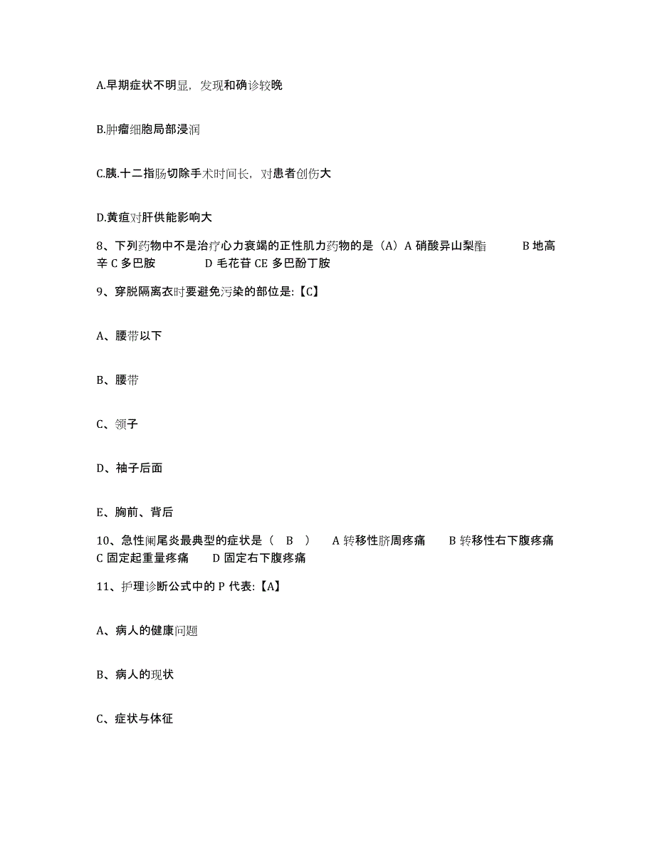 备考2025山东省青岛市青岛大学医学院附属医院护士招聘过关检测试卷B卷附答案_第3页