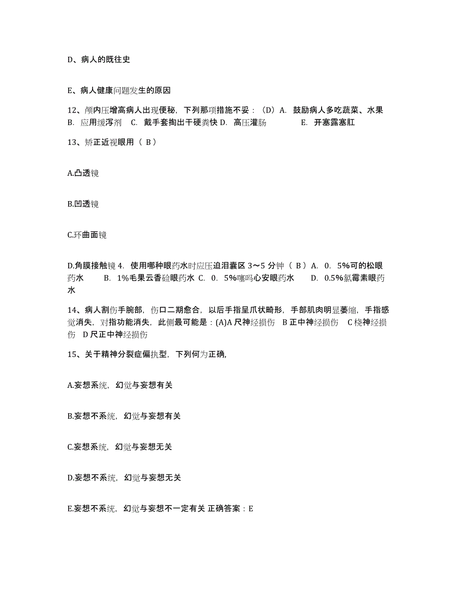 备考2025山东省青岛市青岛大学医学院附属医院护士招聘过关检测试卷B卷附答案_第4页