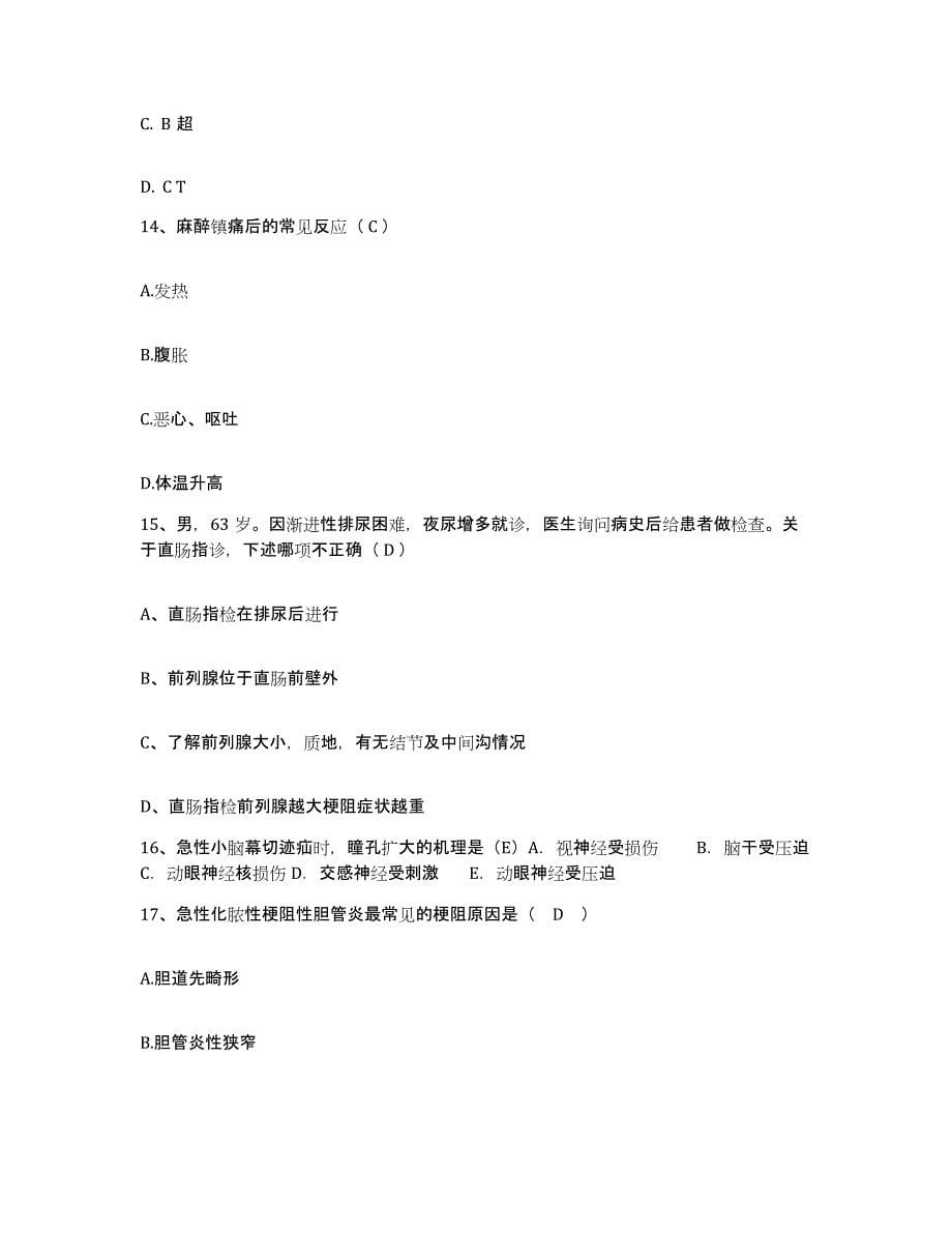 备考2025山东省济南市精神病防治中心护士招聘综合检测试卷B卷含答案_第5页