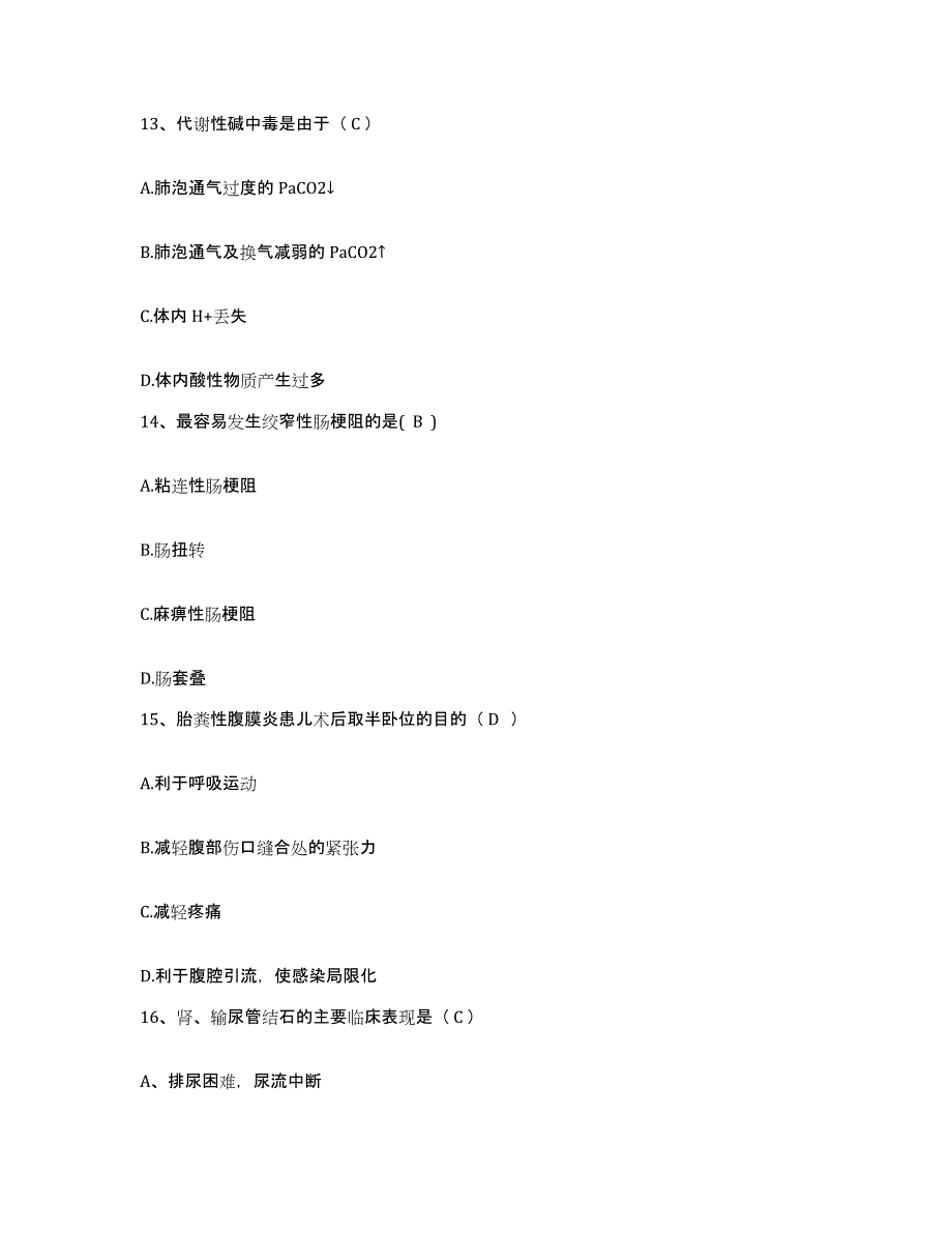 备考2025山东省淄博市淄川区中医院护士招聘通关题库(附答案)_第4页