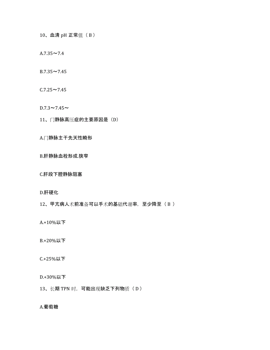 备考2025山东省即墨市第五人民医院护士招聘模拟考核试卷含答案_第3页