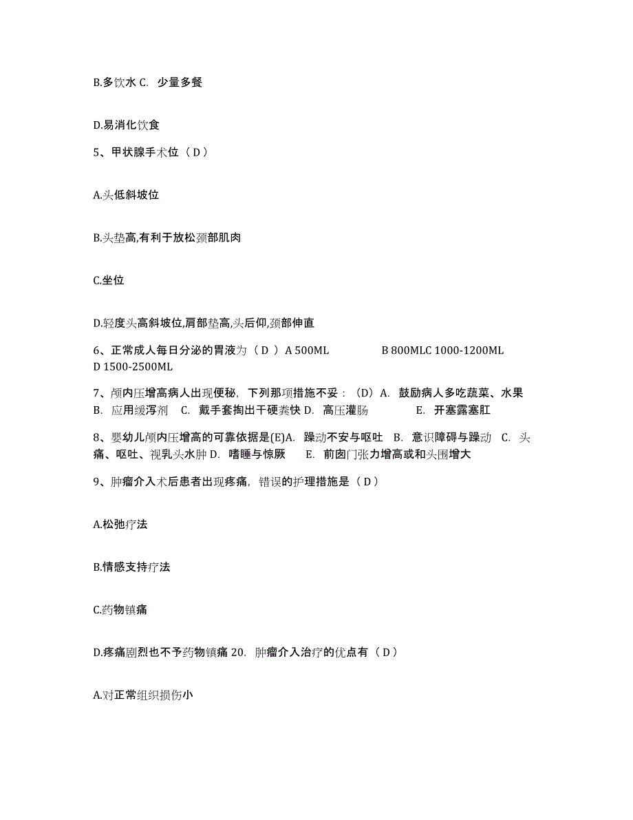 备考2025山东省诸城市中医院护士招聘全真模拟考试试卷A卷含答案_第2页