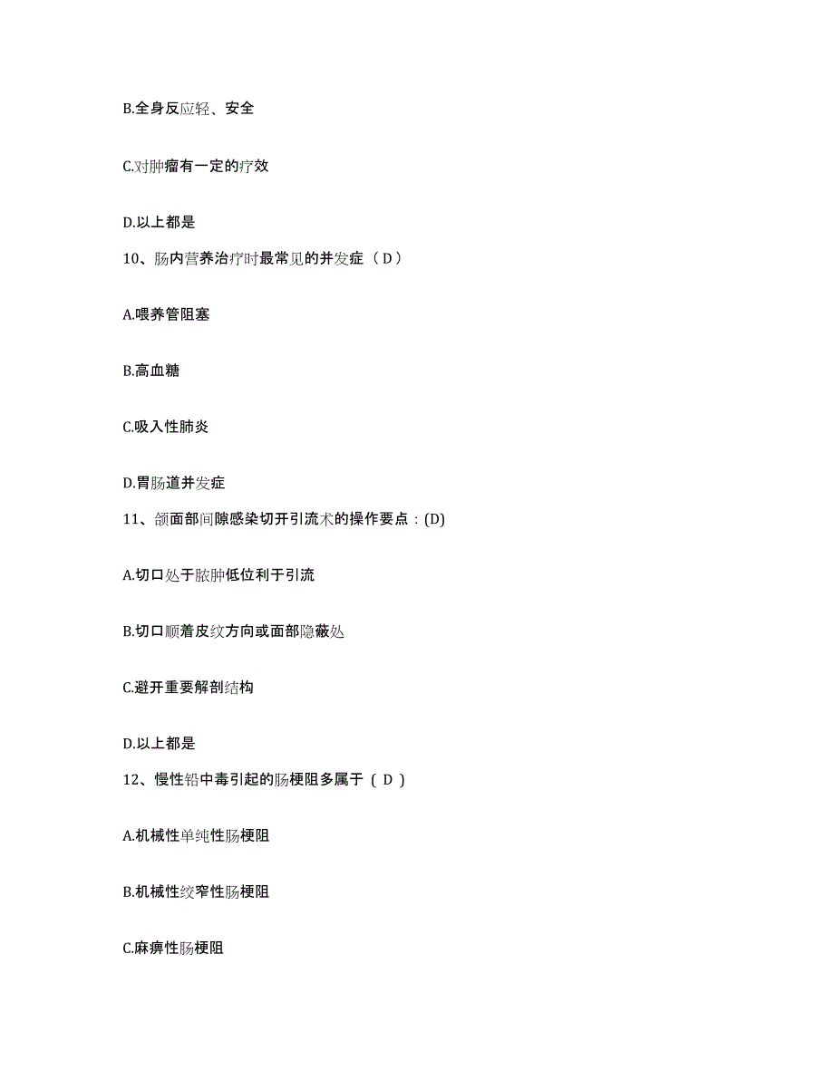 备考2025山东省诸城市中医院护士招聘全真模拟考试试卷A卷含答案_第3页