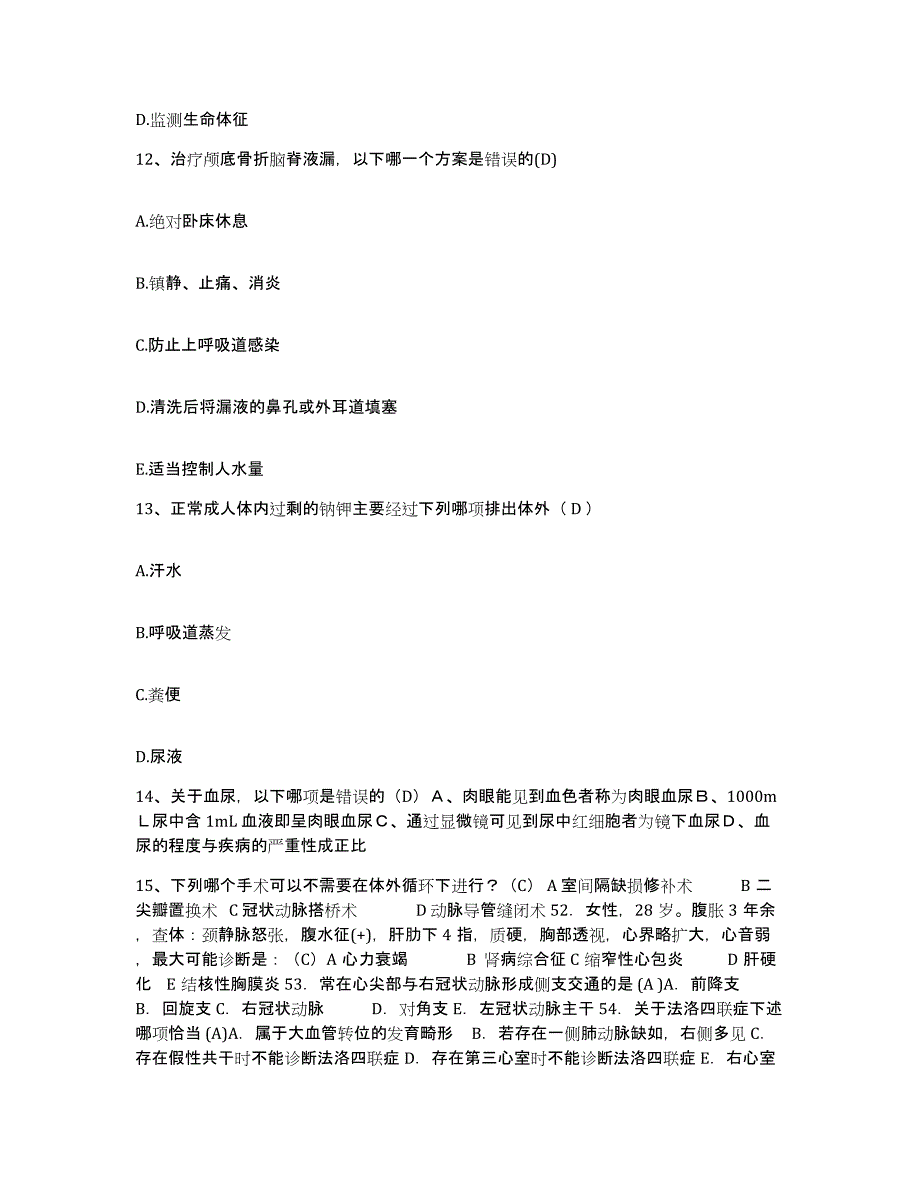 备考2025山东省莱阳市烟台市莱阳中心医院护士招聘高分通关题型题库附解析答案_第4页