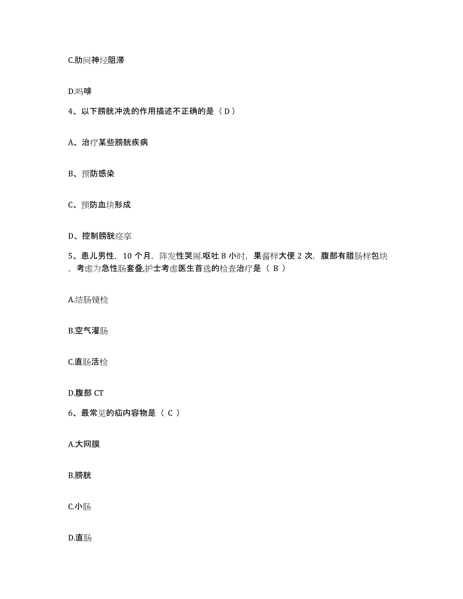 备考2025广东省广州市番禺区人民医院护士招聘考前冲刺模拟试卷B卷含答案_第2页