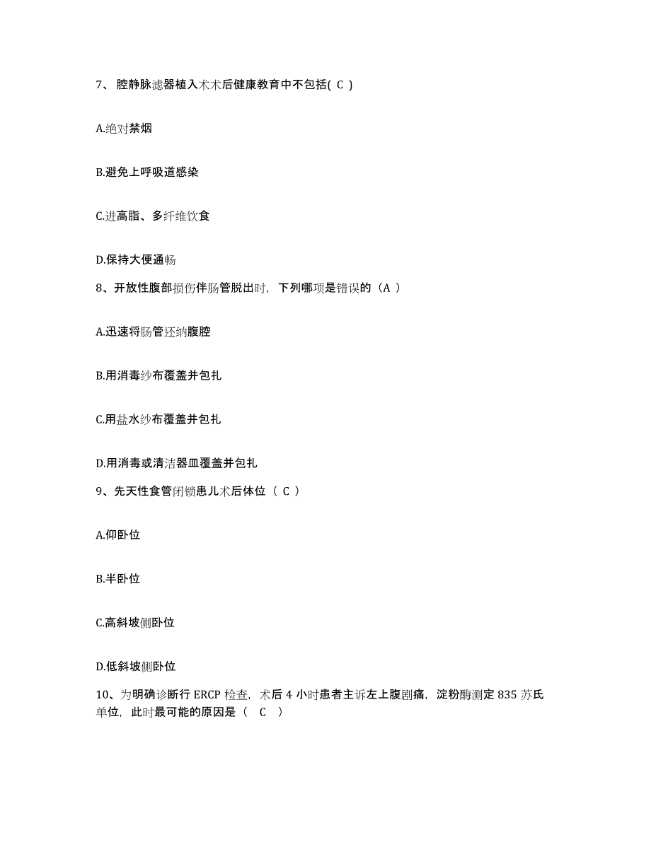 备考2025广东省广州市番禺区人民医院护士招聘考前冲刺模拟试卷B卷含答案_第3页