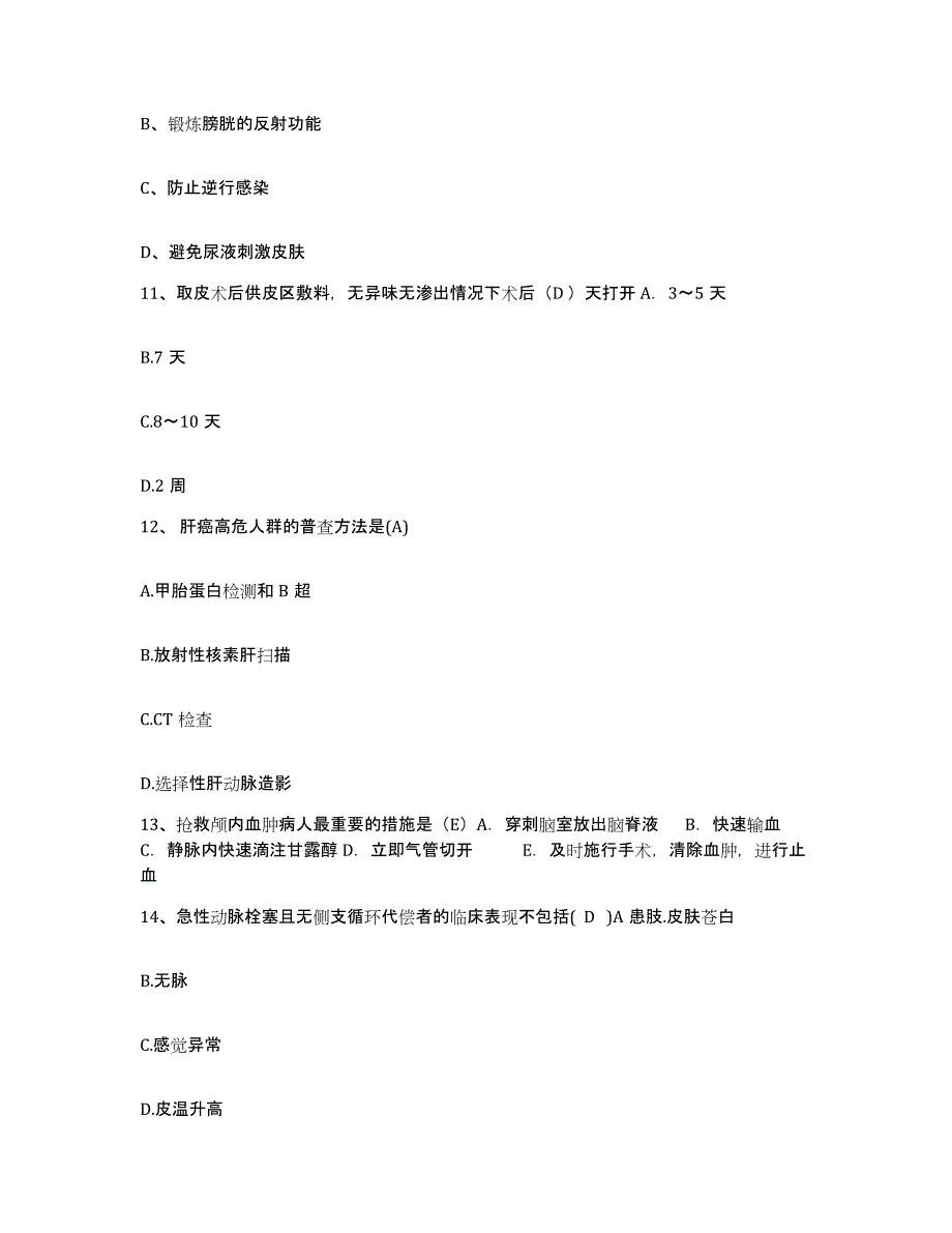 备考2025山东省潍坊市潍城区第一中心医院护士招聘题库练习试卷B卷附答案_第3页