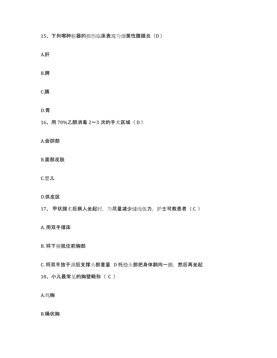 备考2025山东省潍坊市潍城区第一中心医院护士招聘题库练习试卷B卷附答案_第4页