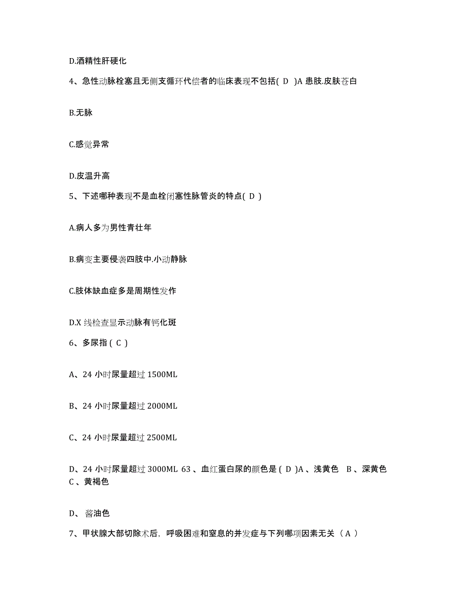 备考2025广西南宁市第七人民医院南宁市中西医结合医院护士招聘通关提分题库及完整答案_第2页