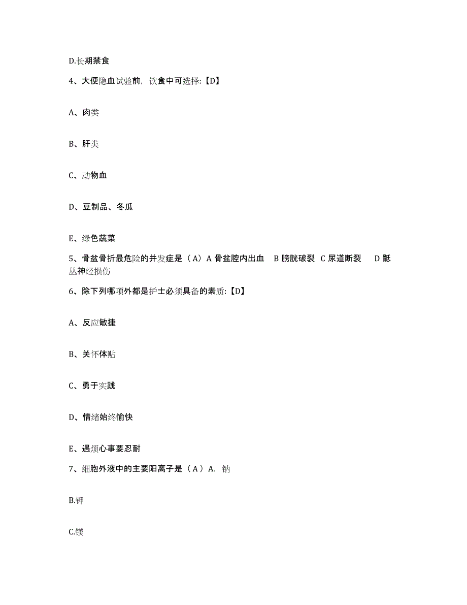 备考2025山东省枣庄市妇幼保健医院护士招聘能力测试试卷A卷附答案_第2页